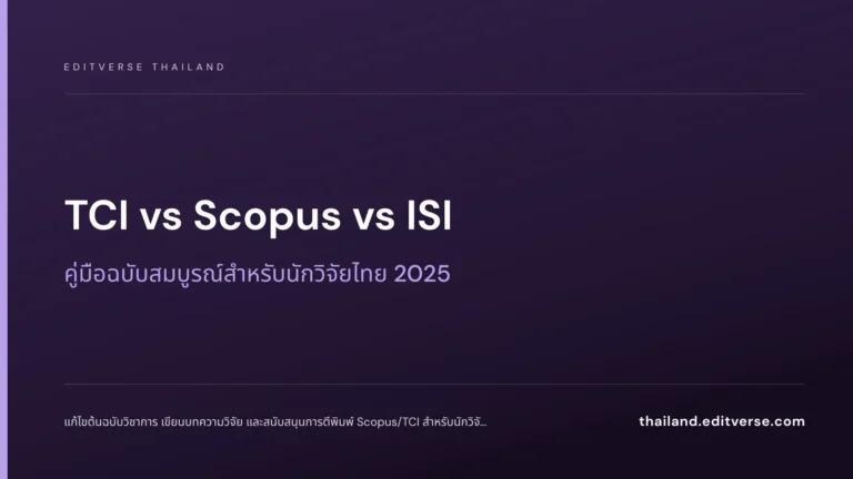 TCI vs Scopus vs ISI: คู่มือฉบับสมบูรณ์สำหรับนักวิจัยไทย 2025 — Editverse Thailand