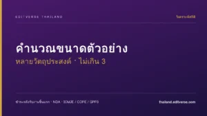 คำนวณขนาดตัวอย่างและ Power (หลายวัตถุประสงค์ ไม่เกิน 3)